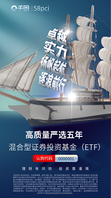 创意高端认购代码投资需谨慎元素混合基金发售海报