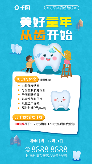 儿童口腔活动时间限量体验童年从齿开始刷牙牙齿牙刷