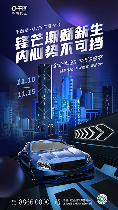 创意科技汽车TEL汽车4s店促销活动海报