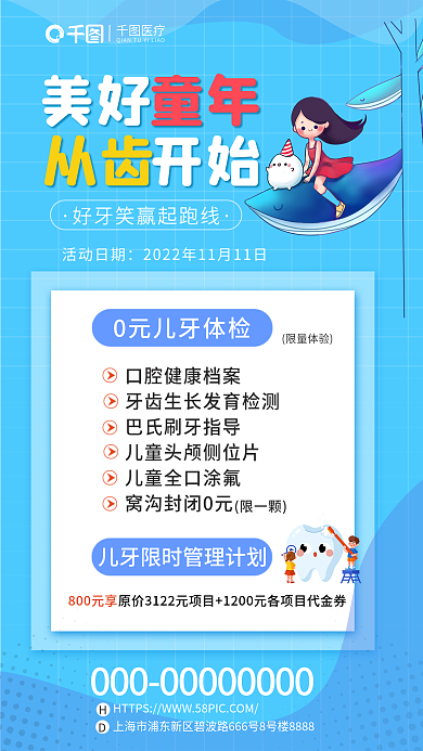 简约小清新限量体验口腔健康健康美好童年从齿开始