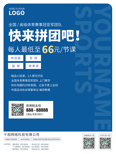 纯文字编排体适能足球运动海报