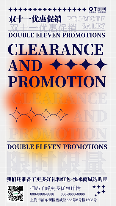 双十一产品ANDSALES手机海报