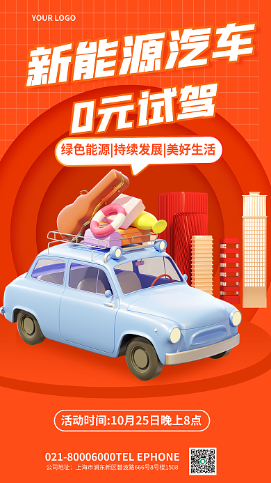 简约新能源0元试驾新能源汽车驾3d海报