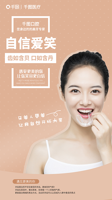 牙齿美白牙美人更美看似简单自信爱笑