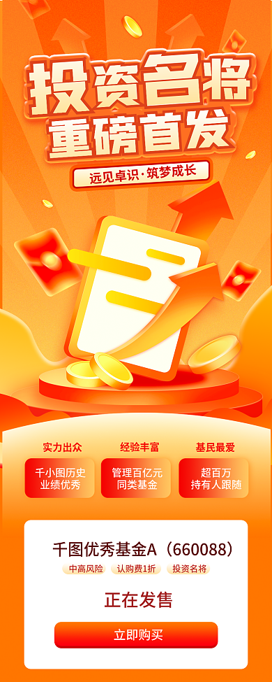 基金经理远见卓识筑梦成长明星操盘宣传活动海报