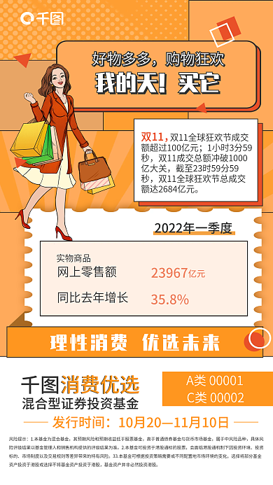 波普风双十一发行时间10月20投资金融基金营销海报