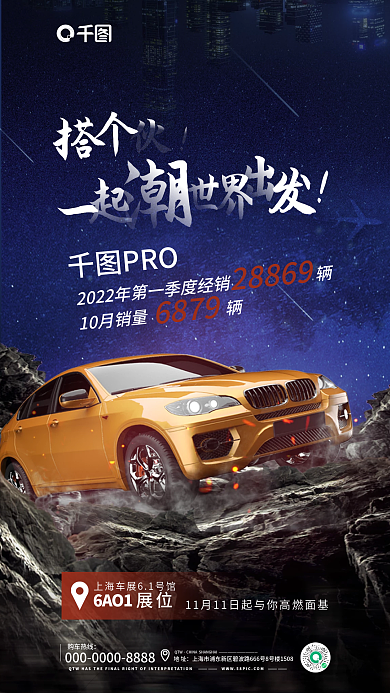 汽车销量宣传购车热线QTW海报
