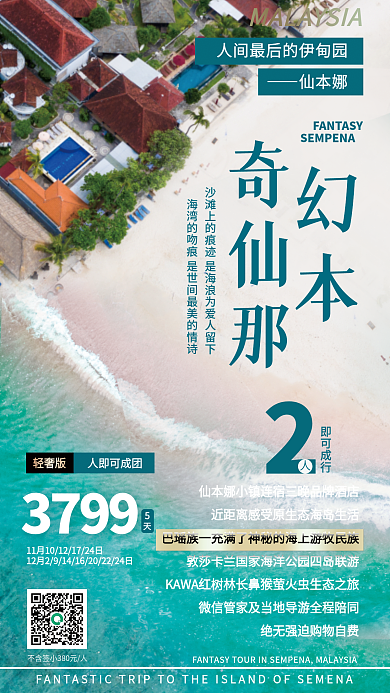 仙本人即可成团轻奢版俯视图海湾海岛小镇旅游海报