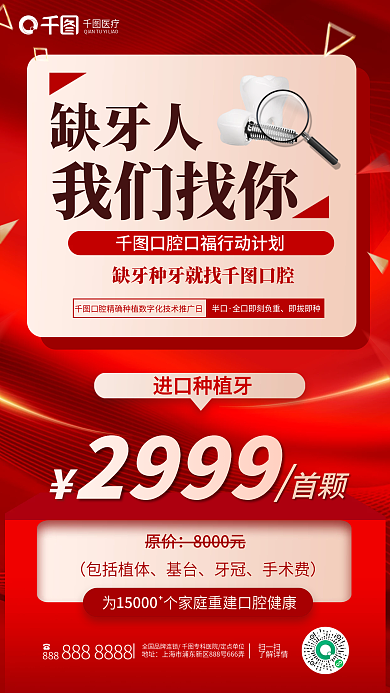 大气红金医疗缺牙人优惠牙齿医疗牙科海报