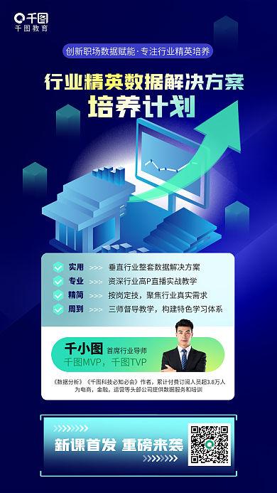 简约行业教育培养计划计划教育培训课程促销海报