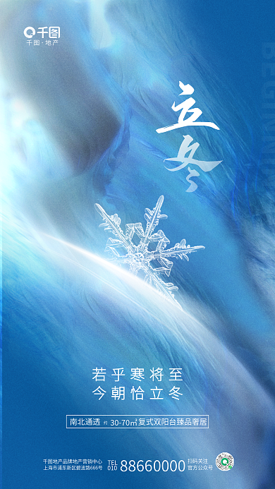 简约抽象TEL010节气地产楼盘节日借势海报