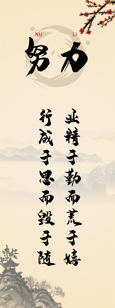 学校班级努力NU挂画