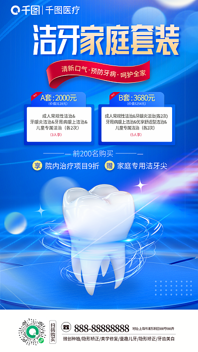 简约蓝色洁牙家庭套装洁牙家庭套餐海报
