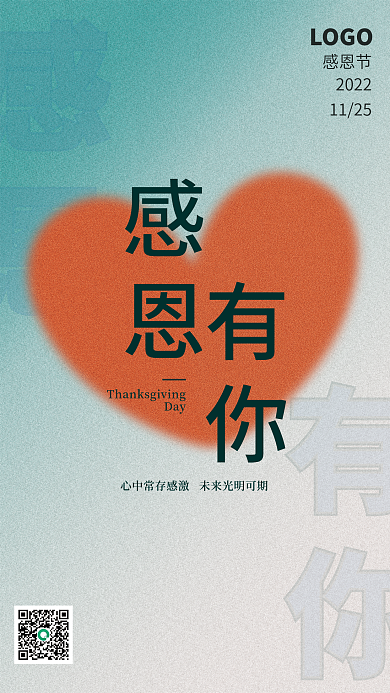 简约大气LOGO感恩节有你感恩节海报