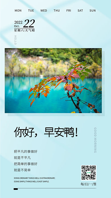 简约小清新每日一签就是不平凡自勉日签海报配图