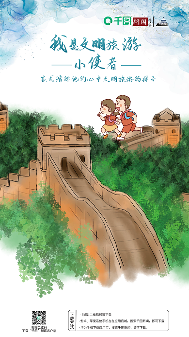 倡导文明扫描二维码下载海报