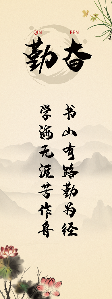 学校班级勤奋QIN挂画