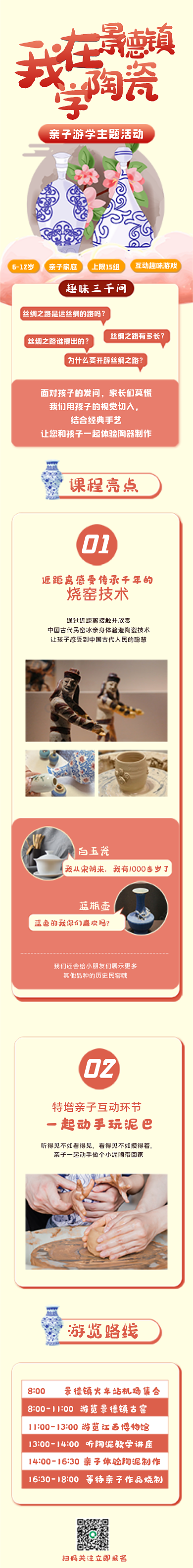 国潮园林趣味三千问家长们莫慌游学旅行介绍推广