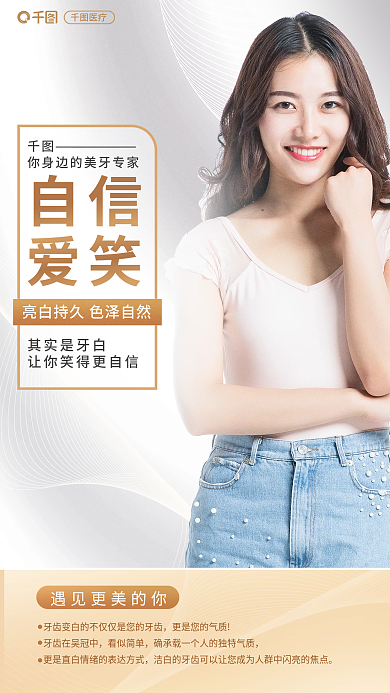 案例简约医疗自信美白自信爱笑