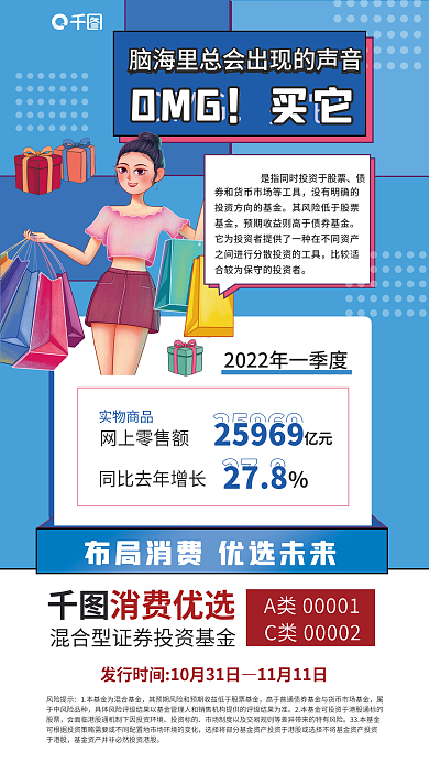 插画风风险提示投资标的优选投资基金营销海报