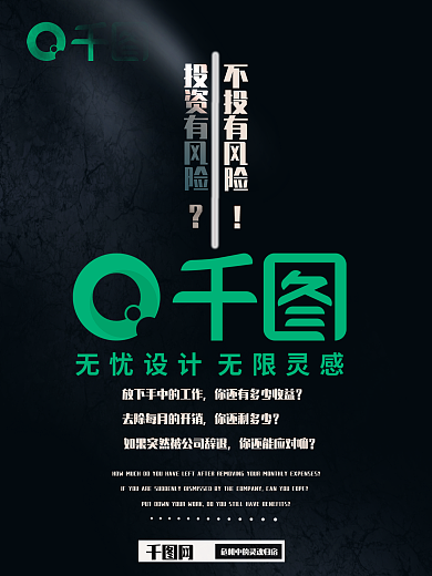 美妆个投资有风险不投有风险加盟海报