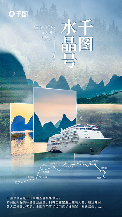 素雅倒影重庆丰都鬼城介绍海报