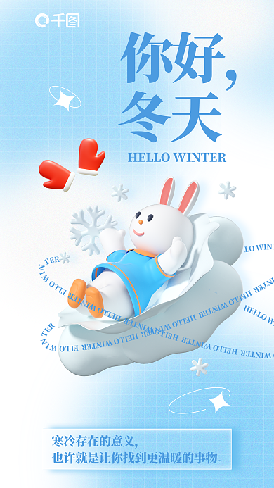 你好冬天可爱梦幻唯美文艺海报