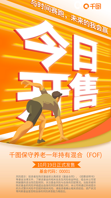 保守养老保险FOF基金代码开售