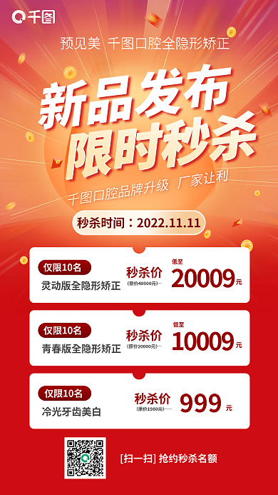 炫彩渐变限时秒杀秒杀时间双十一秒杀海报