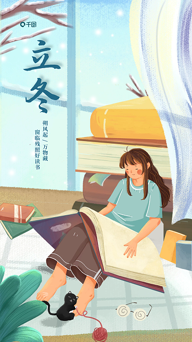 立冬教育行业借势简约插画风节气海报