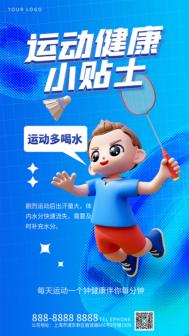 简约运动需要及时补充水分健身羽毛球锻炼3d海报