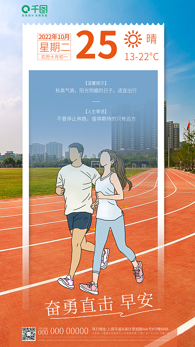新媒体创意秋高气爽适宜出行拼贴日签