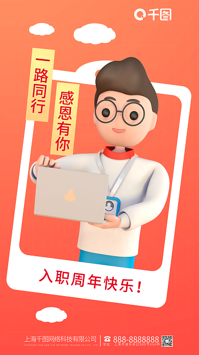 简约员工感恩有你一路同行庆3d海报