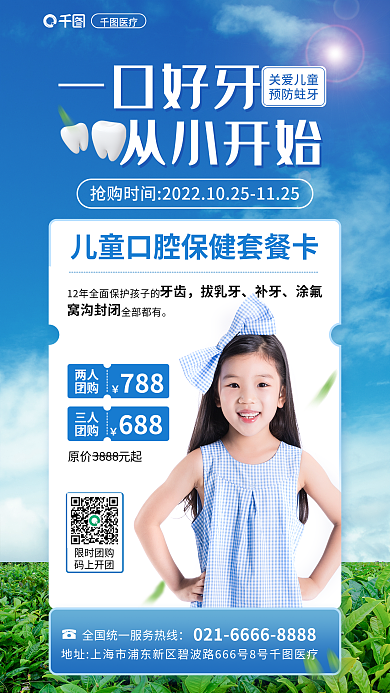 案例小清新一口好牙从小开始健康一口好牙从小开始