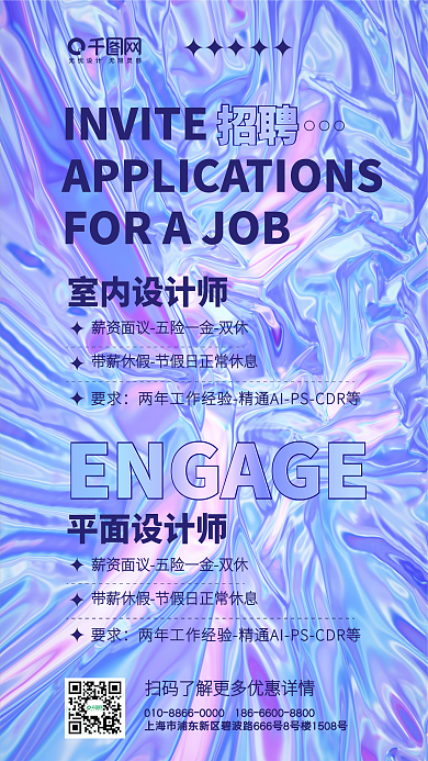 双十一电商招聘平面师特价宣传手机海报