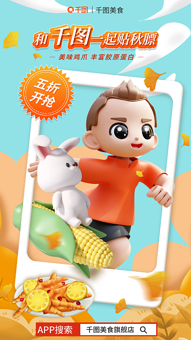 卡通贴五折开抢鸡爪卤味肉类即食休闲零食类海报