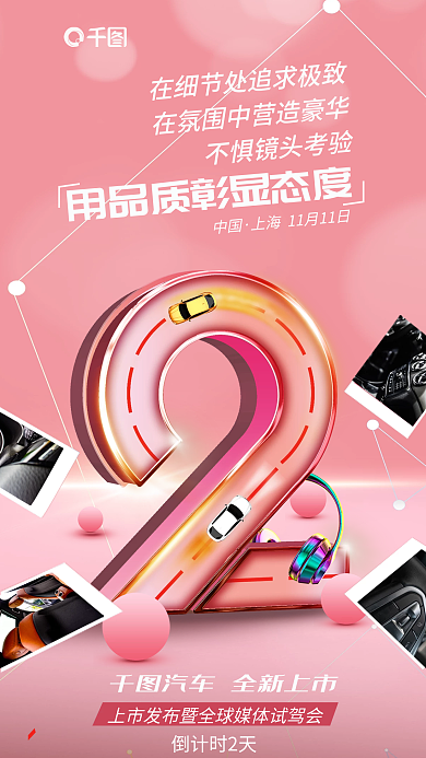 创意风格倒计时2天中国驾会倒计时宣传海报