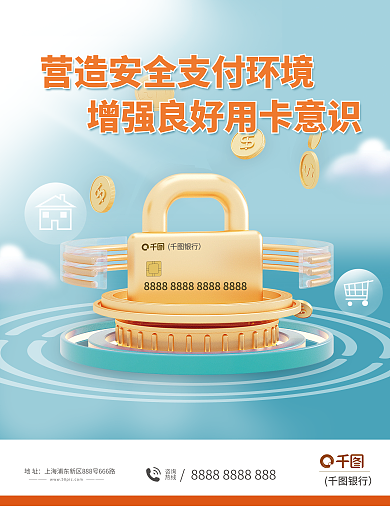 创意信用卡咨询热线用卡海报