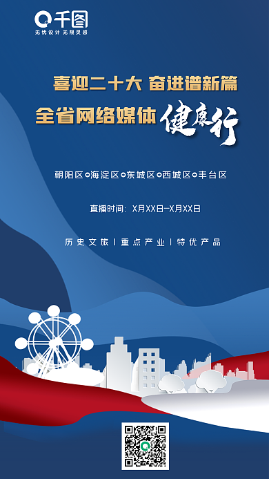 重点产业直播时间X月XX日健康行活动