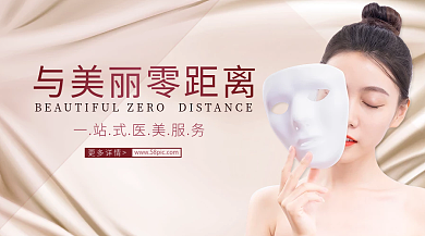 医美美容更多详情海报