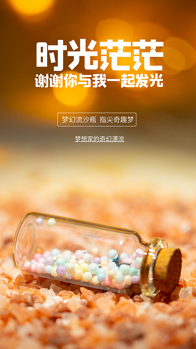 简约励志时光茫茫手机海报