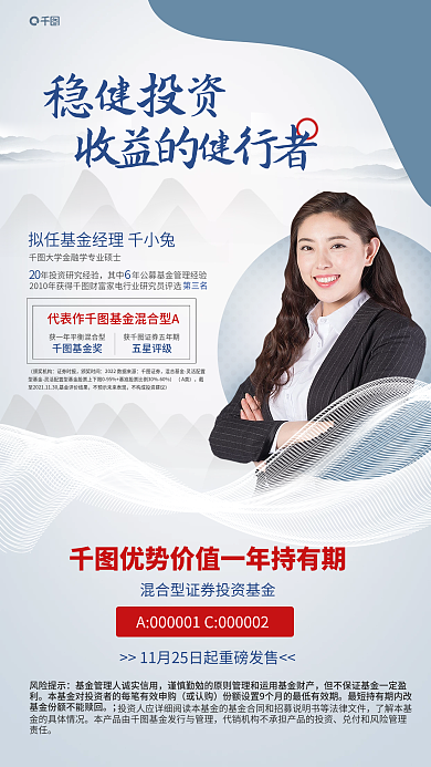 一年持有基金奖五星评级海报