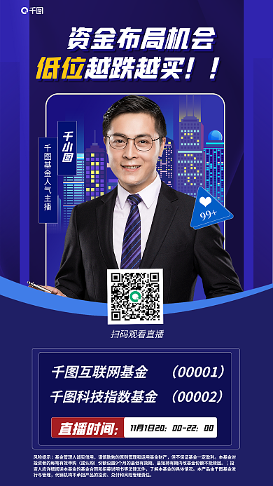 基金布局99互联网基金发售金融理财海报