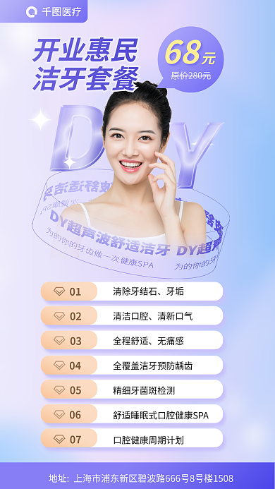 渐变开业医疗01套餐促销活动海报