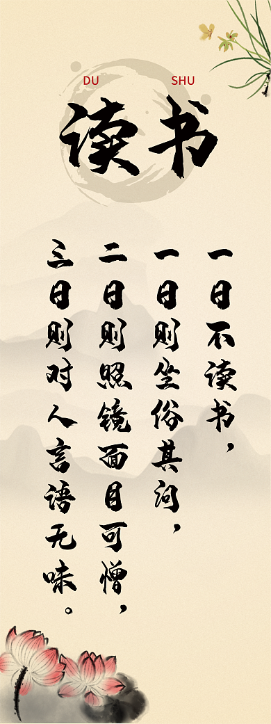 学校班级一日不读书读书挂画