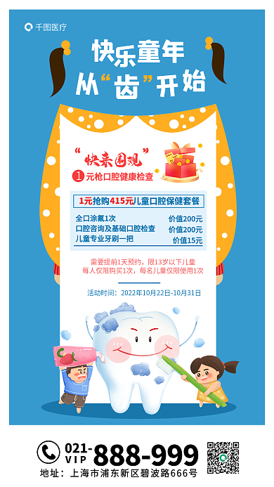 儿童口腔医疗021海报