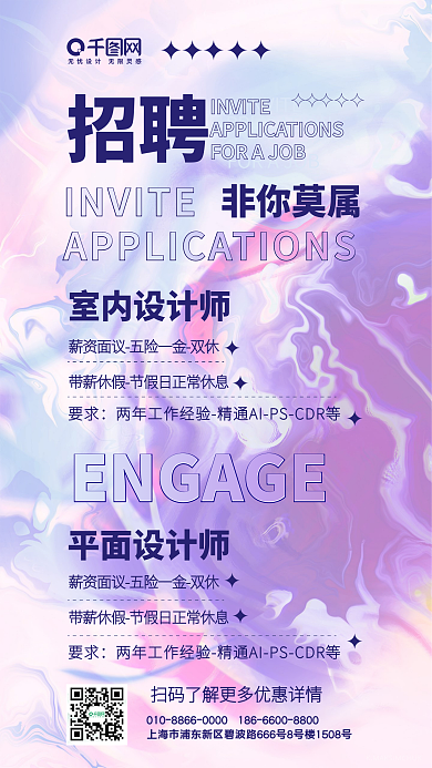 公司招聘简约宣传手机海报