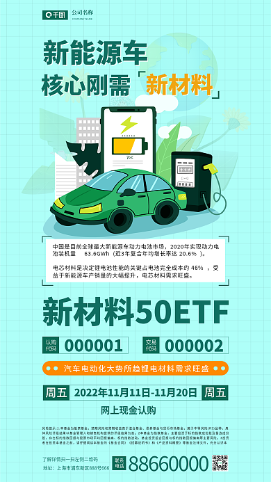 简约插充分认识本周五etf现金认购营销海报