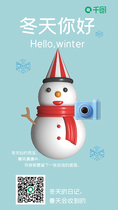 迎接冬天寒风凛凛中冬天你好海报
