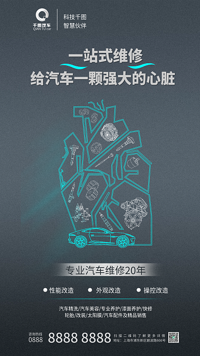创意风0888咨询热线维修养护汽配活动海报